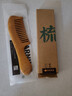 紫韵梳香宽齿金丝黄檀木梳子女士男士38女神三八妇女节礼物女生送妈妈M-20 实拍图