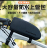 洛克兄弟（ROCKBROS）自行车包上管车头包公路车前梁包山地骑行包防水鞍包配件 黑色（小号） 单拉链款 全防水 实拍图