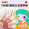 美乐童年儿童指甲贴宝宝幼儿纹身美甲贴片无毒无味化妆品俏皮公主 实拍图