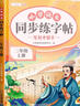 斗半匠 同步练字帖二年级上册 看拼音写词语 小学语文一年级练习册拼音拼读生字默写专项每日一练【2册】 实拍图