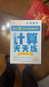 学而思 计算天天练四年级上册SJ （6册）每天7分钟 轻松练计算 拍批 视频解析 培养计算能力 掌握计算方法 养成计算思维 实拍图