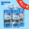 蓝星汽车玻璃水夏季 1.25L*4瓶 去油膜强力去污雨刮水车用玻璃清洁液 实拍图