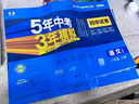曲一线 53初中同步试卷英语 八年级下册 人教版 5年中考3年模拟2025春五三（含单选题型） 实拍图