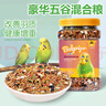 宠尚天 虎皮鹦鹉饲料营养均衡鸟粮混合鸟食牡丹玄凤文鸟罐装800g 实拍图