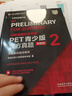 PET青少版新题型官方真题2 剑桥通用五级考试 剑桥授权 含答案、超详解析、考官评价（附扫码音频、口语示例视频） 实拍图
