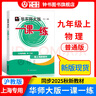 2025新版华东师大版一课一练六年级七年级八年级上下册 九年级全一册 上海版语文+数学+英语+物理+化学增强版普通版 6789年级上下册华东师范大学出版社 沪教版一课一练 上海小学教材配套同步练习册  实拍图