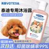 votesil英国宠物泰迪长毛卷毛狗狗专用沐浴通用柔顺氨基酸沐浴露500ml 实拍图
