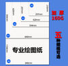 易利丰（elifo）A3绘图纸a3手抄报专用纸加厚大白纸马克纸打印纸图纸卡纸白色工程制图纸学生建筑设计绘画纸白纸 实拍图