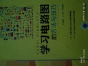 学习电路图的方法与技巧（第2版） 实拍图