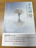 【赠书签+音频】正念禅修:在喧嚣的世界中获取安宁《情商》作者丹尼尔戈尔曼 胡因梦倾情推荐正念减压疗法书籍身心灵读物 禅修 实拍图
