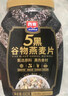 西麦5黑谷物燕麦片880g桶装 谷物代餐即食营养早餐无添加蔗糖 实拍图