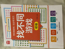 找不同游戏：初级 由易到难阶梯训练 数字文字图形图案认知 儿童全脑智力开发早教益智游戏 宝宝专注力分辨力视觉注意力趣味互动书 实拍图