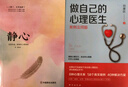 【全2册】做自己的心理医生（案例实用版）+静心 情绪控制方法自我疗愈情绪心理学解压心理学书籍 晒单实拍图