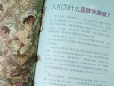 势不可挡的人类 不公平是如何产生的 实拍图