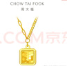 周大福鱼鳞方牌黄金项链(工费680)40cm约7.25g EOF986 实拍图