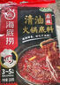 海底捞火锅底料 清油麻辣火锅底料120g 清油麻辣火锅料 一料多用 实拍图