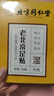 同仁堂老北京足贴养生足部护理艾灸艾叶艾草脚底足疗贴睡眠贴50贴/盒 实拍图