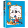 水浒传 彩图注音版 一二三年级课外阅读书必读世界经典儿童文学少儿名著童话故事书 实拍图