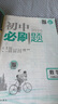 2026初中必刷题 数学八年级上册 北师版 初二教材同步练习题教辅书 理想树图书 晒单实拍图