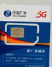 中国广电流量卡手机卡无合约5G全国通用不限速流量结转低月租本地卡广电流量卡电话卡 超神卡-29元192G全国通用 套餐不变 首月免费 实拍图