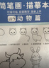 空色儿童简笔画描摹本四本装入门画画本卡通动物手绘本线稿分步学画画控笔训练幼儿园描绘本画册动漫画 实拍图