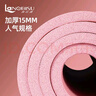 浪比速瑜伽垫防滑男女加厚加宽瑜珈健身运动地垫子跳绳减震静音垫家用 【185*80cm】粉色 含：绑带 15mm(厚度） 实拍图