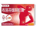 芬必得 布洛芬缓释胶囊 0.3g*24粒 1盒装+芬必得 布洛芬咀嚼片 0.2g*10片 1盒装 缓解牙疼偏头痛神经痛 痛经 实拍图