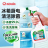 MISTOLIN进口冰箱除霉菌去异味清洁剂545ml厨房去油污消毒喷雾免洗除臭 实拍图