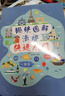 趣味图解法语快速入门 晒单实拍图