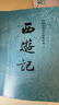 西游记 七年级上初一初中必读 人民文学出版社 原著版完整无删减注释丰富定本（套装上下全2册）中国古典文学读本丛书四大名著1-9年级小学初中高中必读书单语文推荐阅读 小说 实拍图