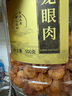福东海 (非湿式)桂圆肉500克【10A特级】 龙眼肉干个大肉厚高州特产煮粥 实拍图