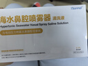 朔茂（sonmol）生理性海水鼻腔清洗液生理盐水2.3%高渗洗鼻盐水15ml*30支 实拍图