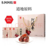 东阿阿胶阿胶枣1200g 蜜枣金丝枣独立包装即食送长辈礼盒伴手礼品 实拍图