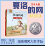 夏洛的网彩绘注音完整版（经典名著套装共2册） 课外阅读 阅读 课外书   实拍图