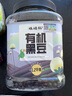 硃碌科 有机黑豆2.4斤罐装 绿芯黑大豆黑皮青仁豆浆豆绿仁黑豆东北杂粮 实拍图