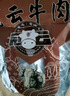 冠云牛肉招牌原味一品香258g熟食 山西平遥特产即食代餐酱卤牛肉粒 实拍图