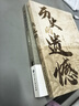 让你一读就上瘾的中国史套装2册：两宋之变+李唐之乱（唐宋传世名画+皇帝世系表+历史大事记彩色拉页+双封典藏版）中国历史超好看  趣读中国史 一读就入迷 读懂《长安三万里》诗意豪情背后的大唐真相 实拍图