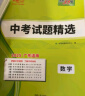 天利38套 2025 数学 广东中考试题精选 实拍图