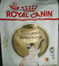 皇家猫粮 暹罗成猫全价粮  塑形呵护肠胃 12月以上猫咪主粮  SM38 【暹罗成猫SM38】2kg单包尝鲜 实拍图