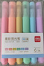 得力（deli）6支6色考试复习划重点荧光笔标记笔 办公记号笔学生笔记手账涂鸦绘画笔S605 实拍图