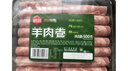 思念羊肉卷 1斤装500g 涮肉火锅生鲜食材 肥羊卷 麻辣烫火锅食材生鲜 实拍图