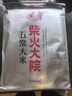柴火大院 官方溯源五常大米 5kg (原粮稻花香2号 东北大米 10斤) 实拍图