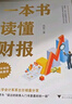 一本书读懂财报（肖星作品，畅销10年，全新升级） 实拍图