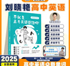 【预备新学期】学丞2026刘晓艳高考高中英语你还在背单词吗就这样解题刘晓燕不就是英语语法吗英语词汇大雁课程新高考3500词记背神器三千五百词 高中英语语法(含视频课程)-晓艳精讲（新封面） 实拍图