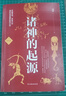 诸神的起源（增补本） 实拍图