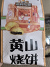 三只松鼠黄山烧饼150g 休闲零食梅干菜酥饼早餐中式糕点点心安徽特产 实拍图
