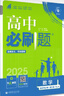 2025版高中必刷题 高二下 数学 选择性必修 第三册 人教A版 教材同步练习册 理想树图书 实拍图