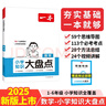 一本小学数学知识大盘点 2025小升初必刷题小考真题卷实测冲关毕业总复习知识导图考点清单考试要点大全 实拍图