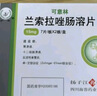 扬子江 可意林 兰索拉唑肠溶片15mg*14片/盒 实拍图