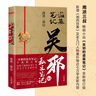 盗墓笔记：吴邪的私家笔记 新增湘西往事及老九门人物番外 小说 实拍图